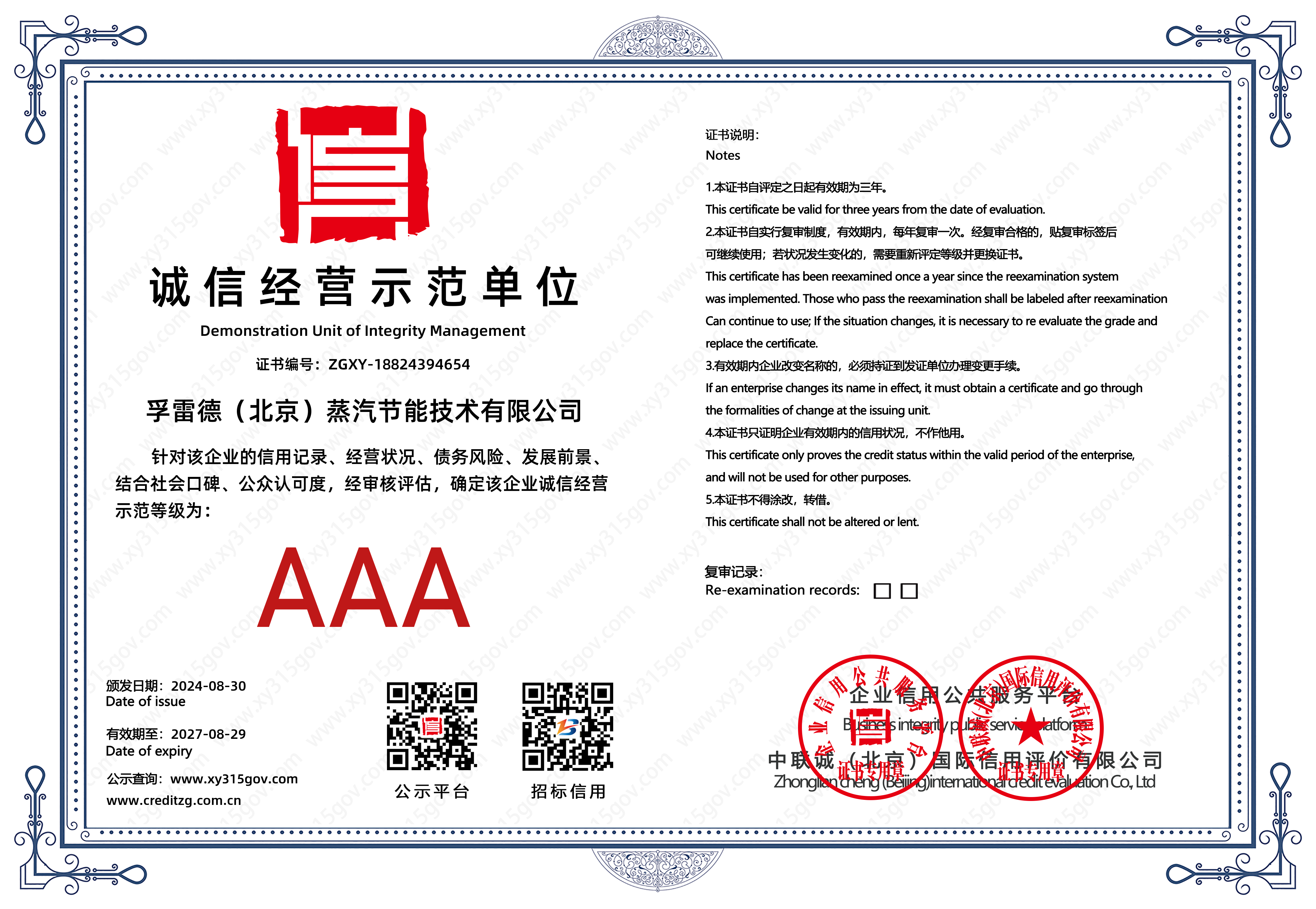 誠信經(jīng)營(yíng)示范單位