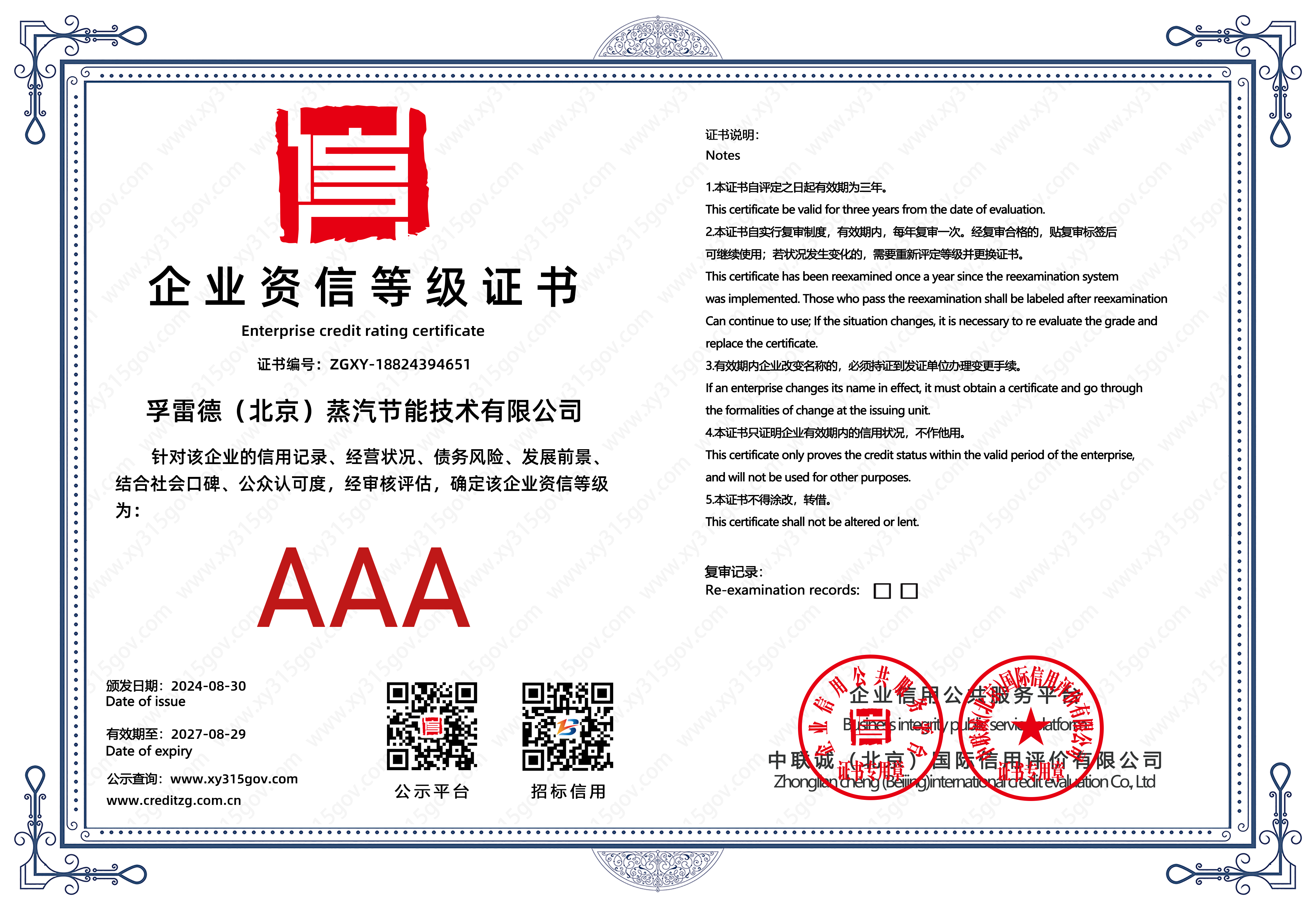 企業(yè)資信等級(jí)證書